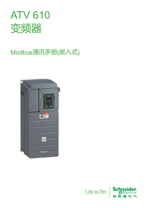 的映像 ATV610变频器Modbus通信手册_CN