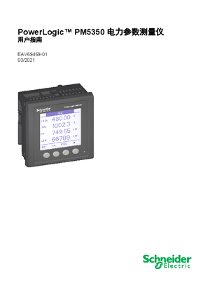 的映像 PowerLogic™ PM5350 - 用户手册
