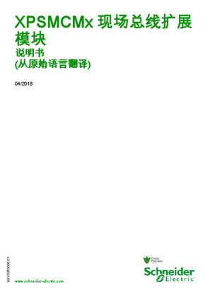 的映像 XPSMCM. 现场总线扩展模块 , 说明书