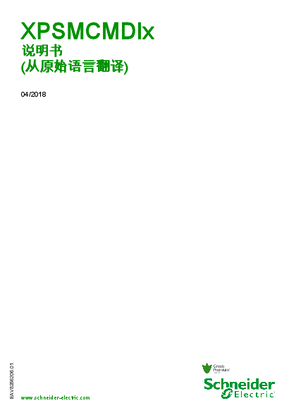 的映像 XPSMCMDI. 扩展模块 , 说明书