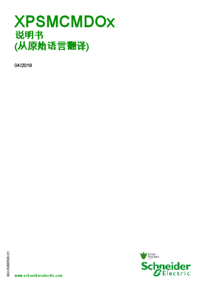 的映像 XPSMCMDO. 扩展模块 , 说明书