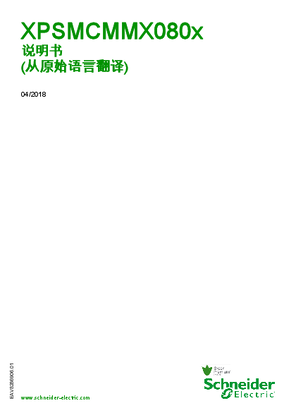 的映像 XPSMCMMX0802. 扩展模块, 说明书