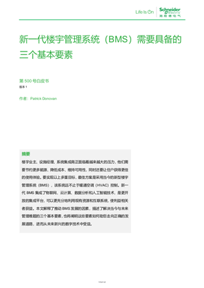 的映像 新一代楼宇管理系统（BMS）需要具备的三个基本要素