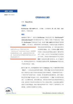 的映像 ARC白皮书-开放自动化之路