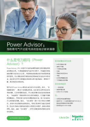 的映像 PA 电力顾问 产品样本