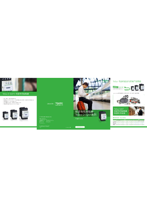 的映像 铁路专用接触器 TeSys D S207系列产品简介折