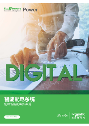 的映像 施耐德电气智能配电系统
