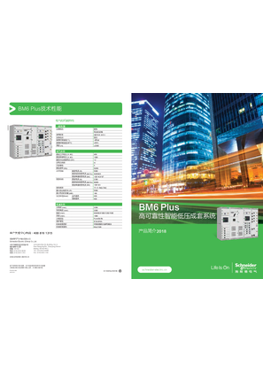 的映像 BM6 Plus高可靠性智能低压成套系统产品简介