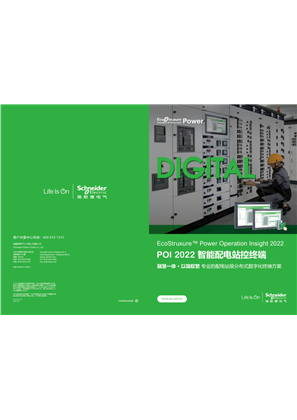 的映像 Power Outage Insight Plus 站控专家 中文产品目录