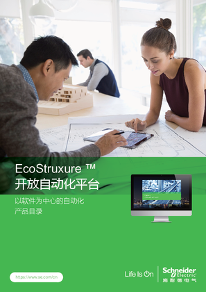 的映像 EcoStruxure 开放自动化平台 工业自动化系统 产品目录2021