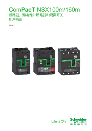 的映像 ComPacT NSXm 用户指南