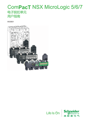 的映像 ComPacT NSX MicroLogic 5/6/7 电子脱扣单元用户指南