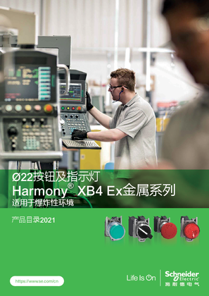 的映像 Harmony XB4Ex系列按钮指示灯 产品目录