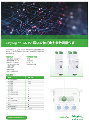 的映像 EasyLogic EM2356基础电力参数测量仪表产品目录