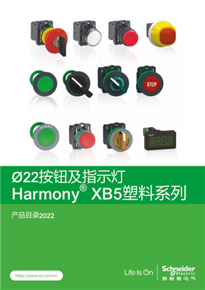 的映像 Harmony XB5塑料系列 中文产品目录