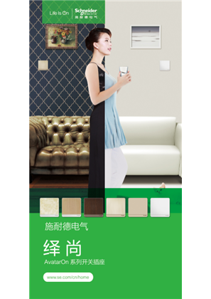 的映像 施耐德电气绎尚Avatar On系列开关插座