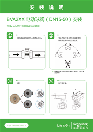 的映像 BVA2XX电动球阀(DN65-150)安装说明