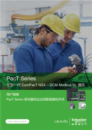 的映像 ComPacT NSX – DCM Modbus SL通讯用户指南