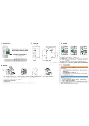 的映像 SmartARA 智能自动重合闸重合控制附件安装说明书