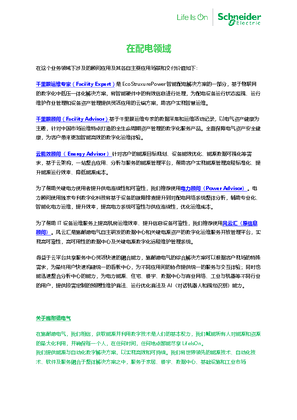 的映像 在配电领域