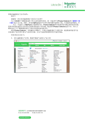的映像 关于ACB空气断路器Product Selector在线选型平台上线及MyPact在线选型平台下线的通知