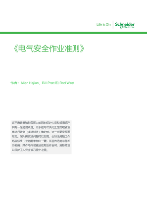 的映像 电气安全作业准则