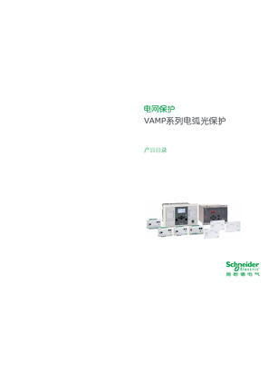 的映像 VAMP系列电弧光保护
