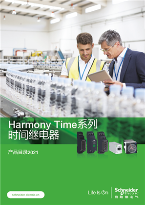 的映像 Zelio Time系列 时间继电器 产品目录