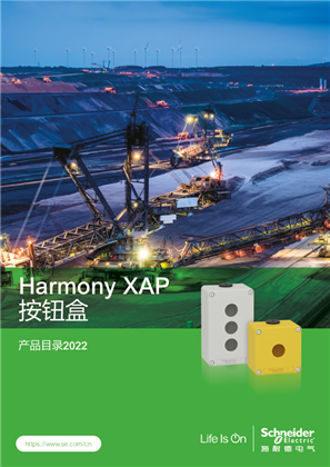的映像 Harmony XAP 按钮盒 中文产品目录