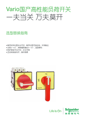 的映像 Vario国产高性能负荷开关选型替换指南
