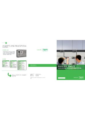 的映像 Blokset全系列开关柜