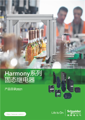的映像 Harmony系列固态继电器 产品目录202103