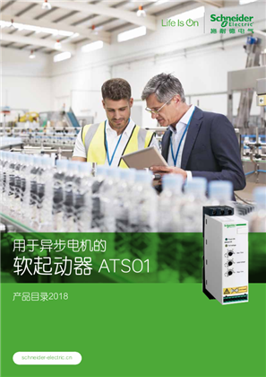 的映像 ATS01软起动器产品目录