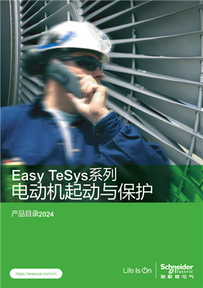 的映像 Easy Tesys系列电动机起动与保护产品目录