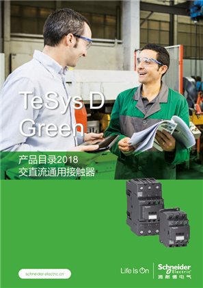 的映像 TeSys D Green产品目录2018交直流通用接触器