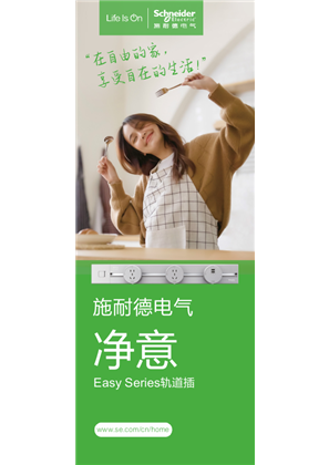 的映像 净意 Easy Series 轨道插 产品图册