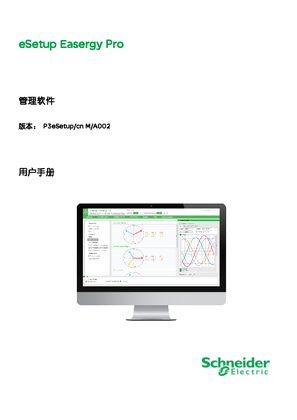 的映像 管理软件 P3 eSetup_安装手册