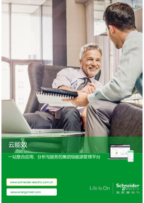 的映像 云能效中文样本