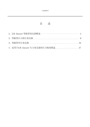 的映像 压力变送器产品说明书