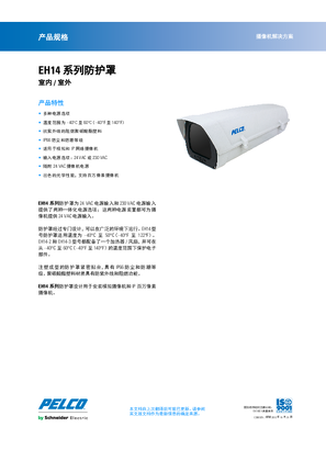 的映像 EH14系列通用型室内外应用护罩-CN