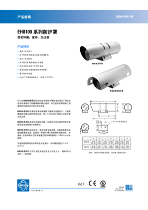 的映像 EH8100系列恶劣环境，室外，加压型-CN