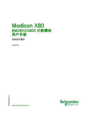的映像 Modicon X80 - BMXEHC0800 计数模块 , 用户手册