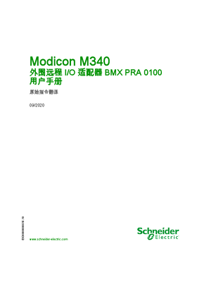 的映像 Modicon M340 - 外围远程 I/O 适配器 BMX PRA 0100 , 用户手册