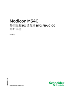 的映像 Modicon M340 外围远程 I/O 适配器 BMX PRA 0100 用户手册
