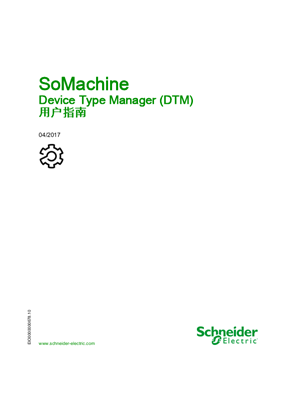 的映像 SoMachine - Device Type Manager (DTM), 用户指南