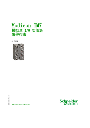 的映像 Modicon TM7模拟量I/O功能块硬件指南