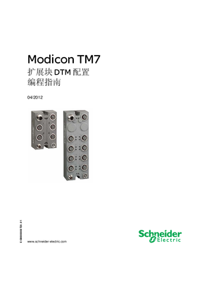 Modicon TM7 - 扩展块 DTM 配置 , 编程指南 User guide | Schneider Electric