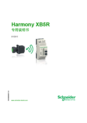 的映像 Harmony XB5R 专用说明书