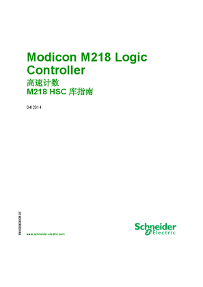 的映像 Modicon M218 Logic Controller 高速计数 M218 HSC 库指南