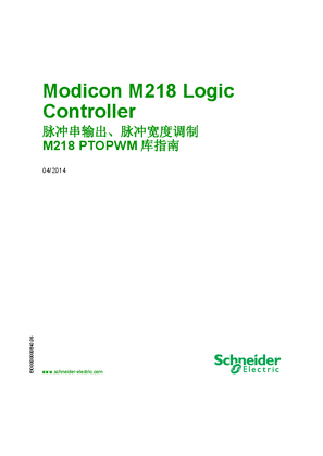 的映像 Modicon M218 Logic Controller M218 PTOPWM 库指南
